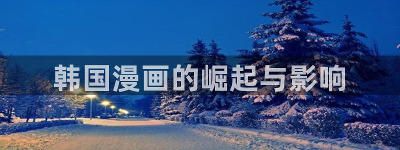 漫漫漫画平台