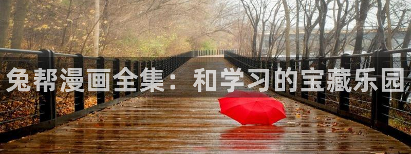 漫漫漫画在线阅读免费完整版
