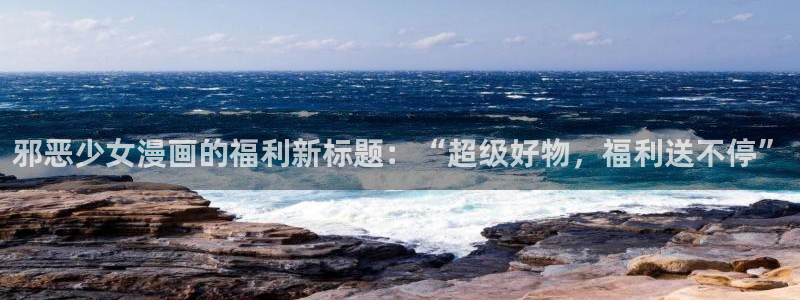 好漫漫漫画页面免费漫画在线看漫